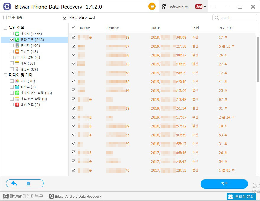 1단계: Bitwar를 시작하고 복구 모드를 선택하십시오. Bitwar iPhone Data Recovery 가 설치되면 Bitwar iPhone Data Recovery 를 시작하고 USB 케이블을 통해 컴퓨터와 iPhone 을 연결하십시오. 기본 복구 모드인 "iOS 장치에서 복구"를 선택하십시오.