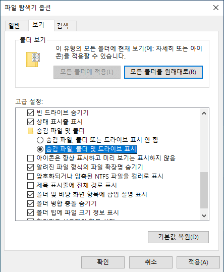 폴더가 표시되지 않음 Windows 10 오류 해결 숨김 파일 및 폴더를 표시하여 해결