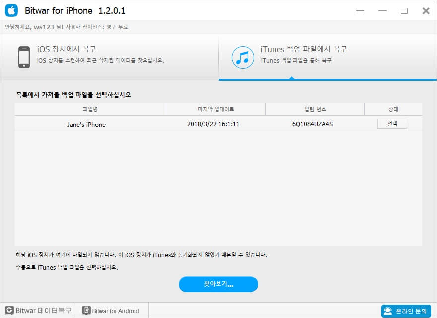 iPhone/iPad 에서 삭제된 iMessages 복구