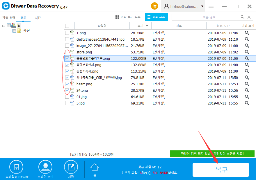 윈도우 10으로 업그레이드한 후 손실된 파일을 복구하는 방법
