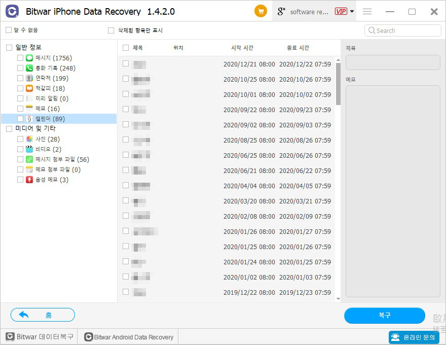 iOS 장치에서 손실된 데이터를 복구