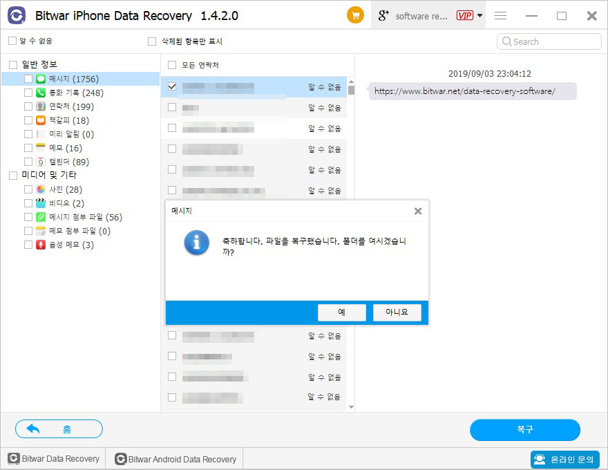 아이폰/아이패드에서 삭제된 메시지 복구