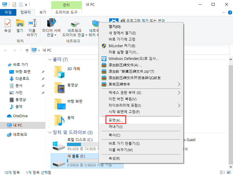 Windows 탐색기를 사용하여 SD 카드 포맷