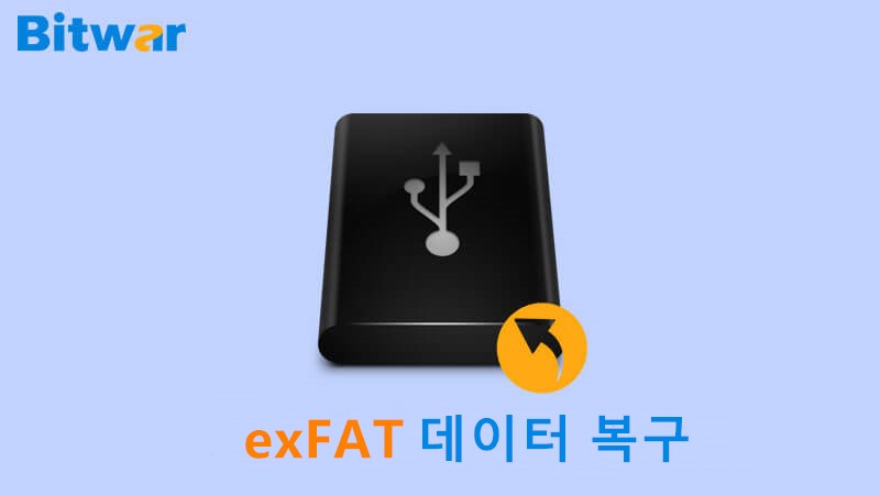 exFAT 파일 시스템에서 데이터 복구