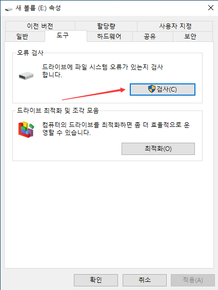 Windows 스캔 디스크.