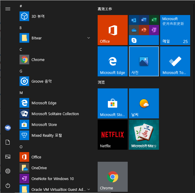 Windows 10 시작 메뉴