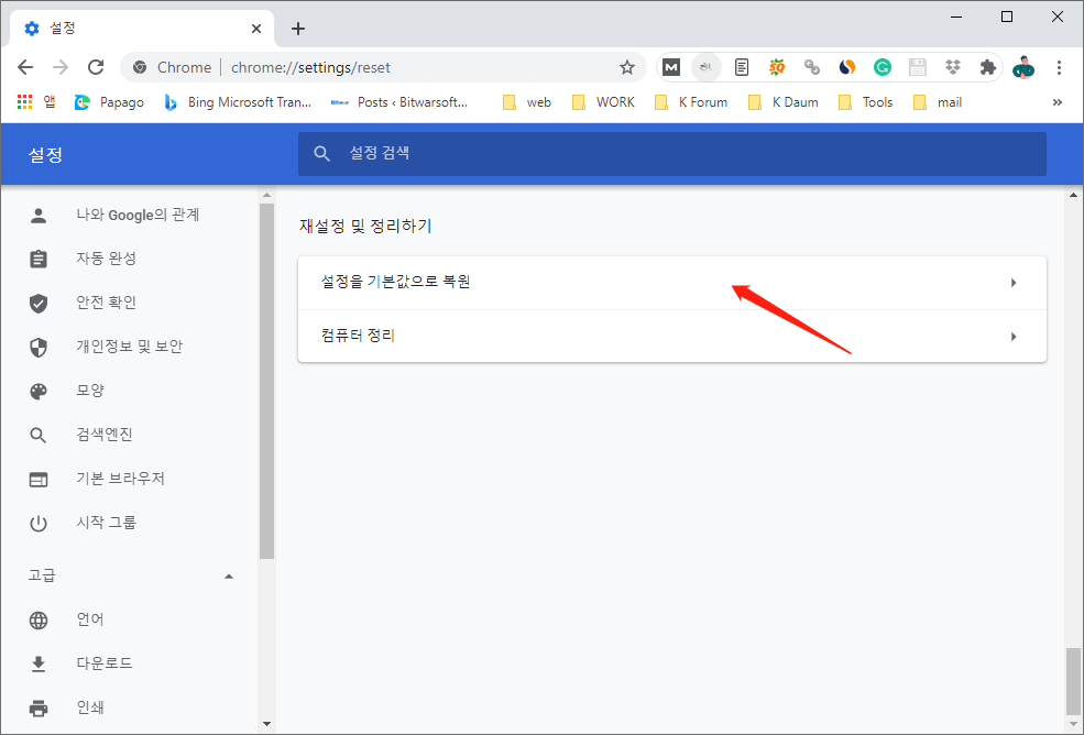 설정을 기본값으로 복원