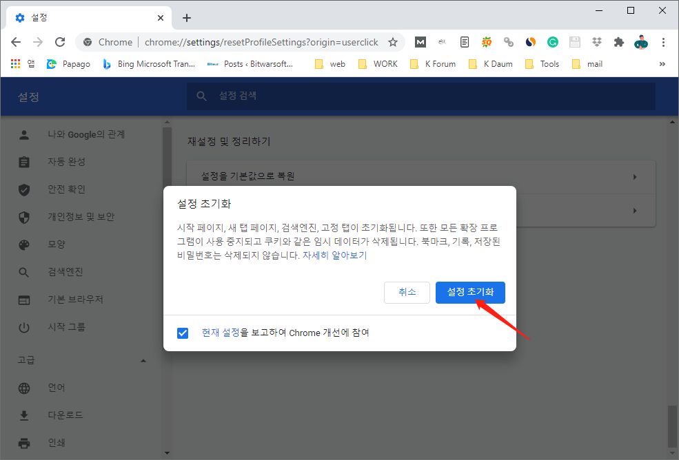 설정 초기화