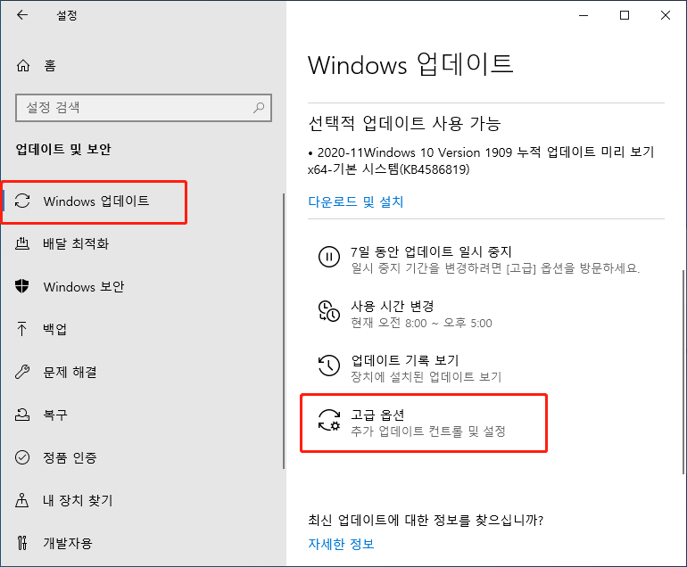 Windows 업데이트  고급 옵션
