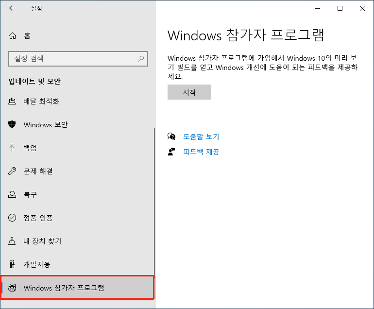 Windows 참가자 프로그램