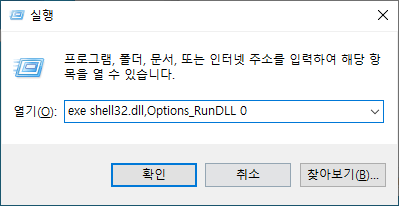 exe shell32.dll,Options_RunDLL 0