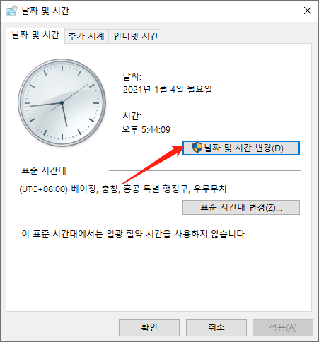 날짜 및 시간 변경